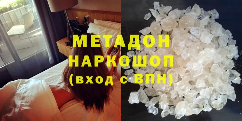 Метадон methadone  ОМГ ОМГ как войти  Аксай 